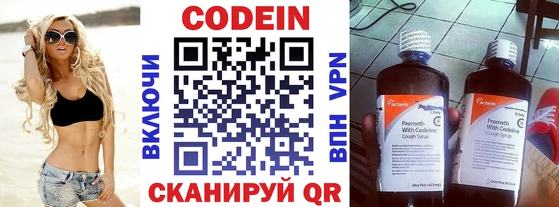 Codein напиток Lean (лин)  Малаховка 